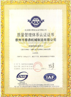 CAS質(zhì)量管理體系證書